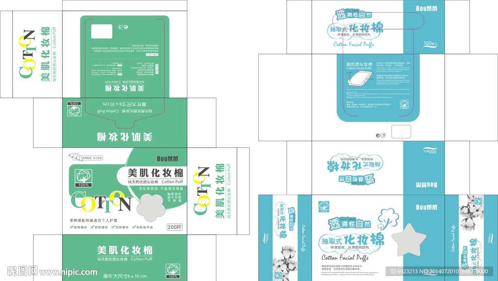 化妆棉 洁面巾