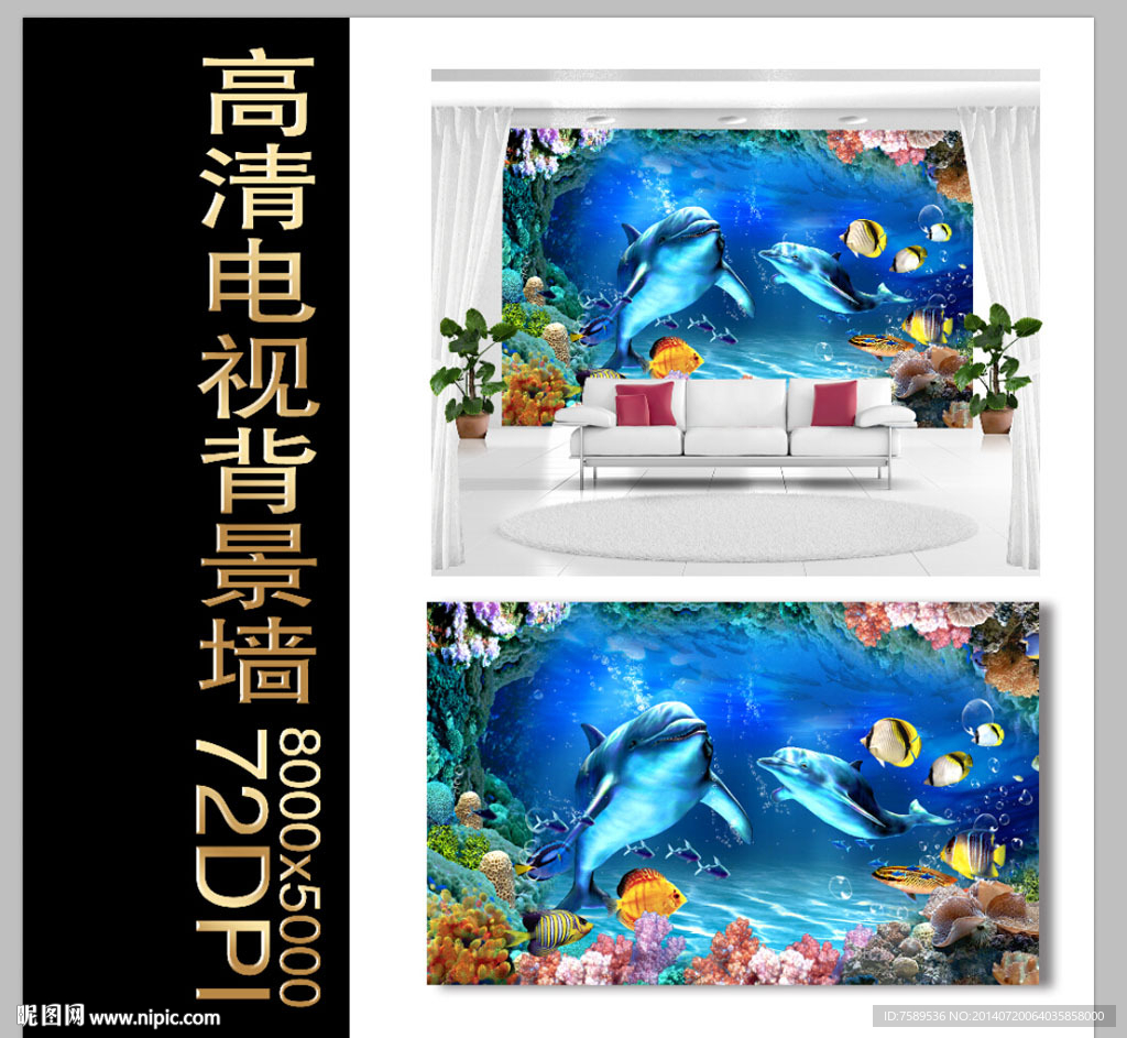海底世界3D背景墙