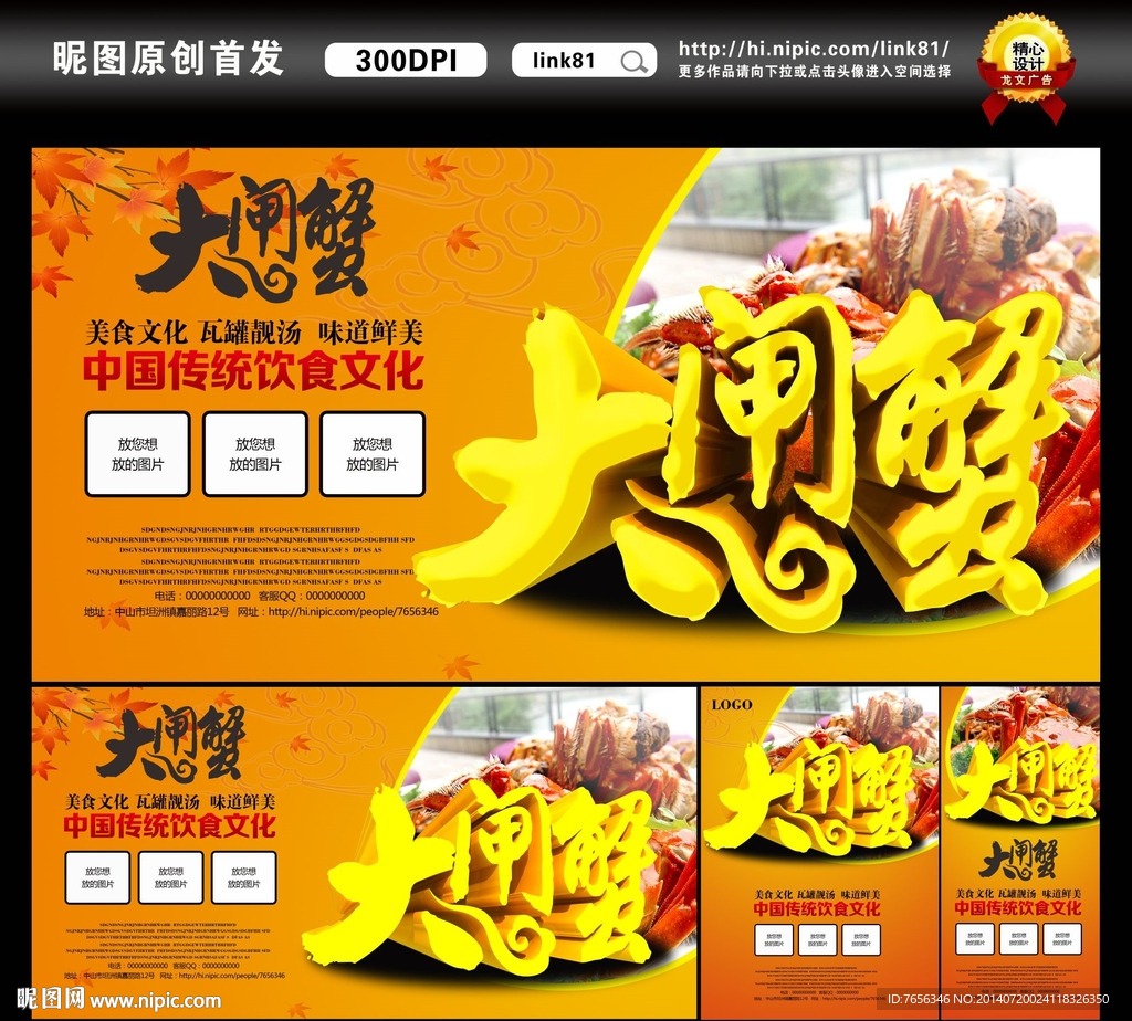 大闸蟹