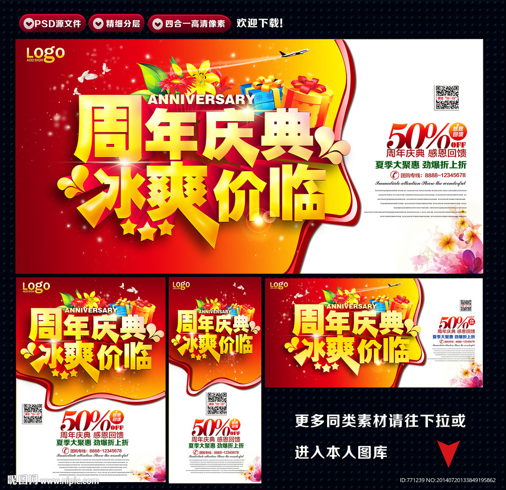 店庆 周年庆典