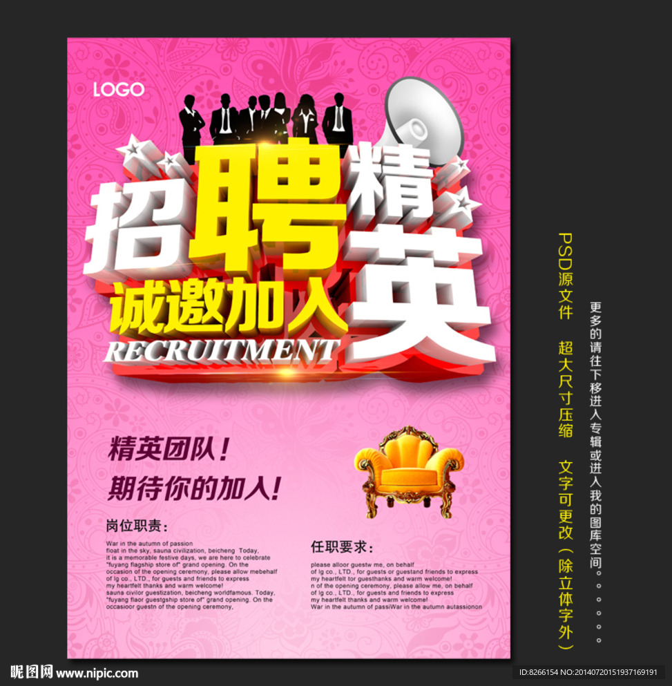 招聘