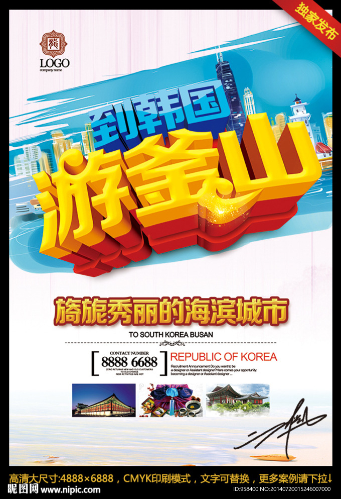 到韩国游釜山