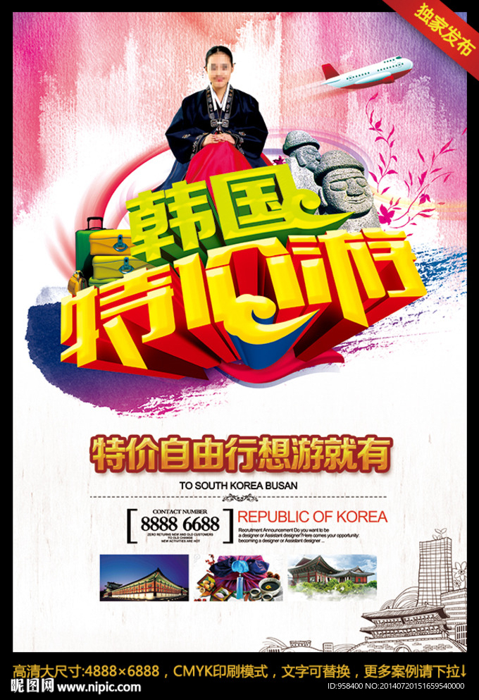 韩国 特价旅游