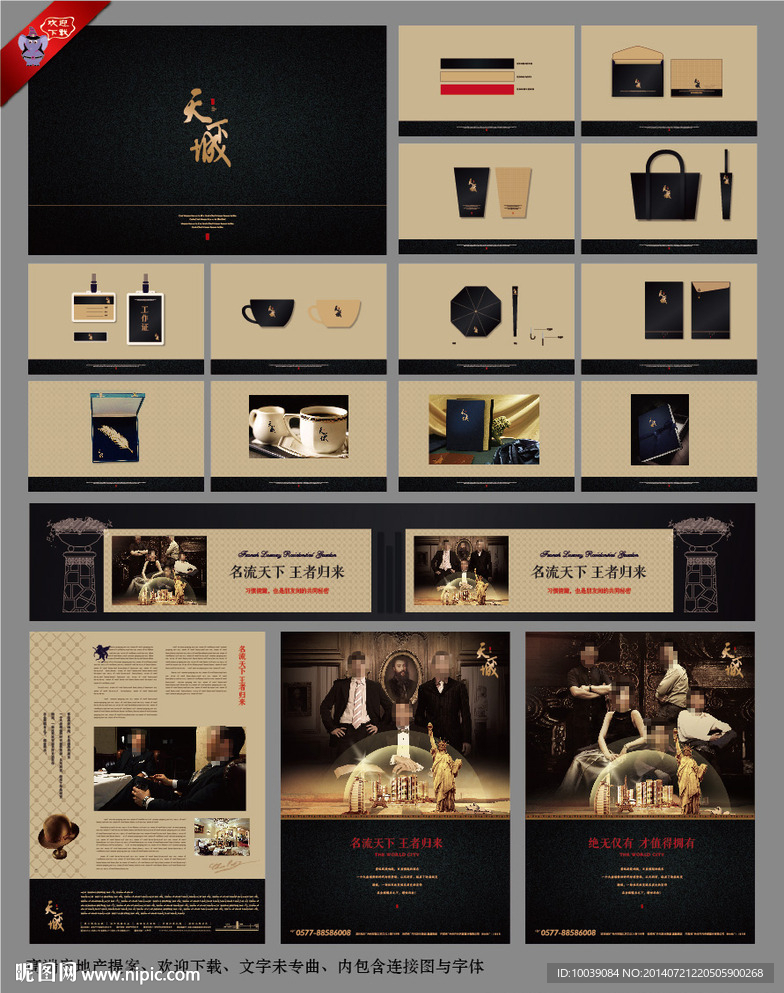 高端房地产提报