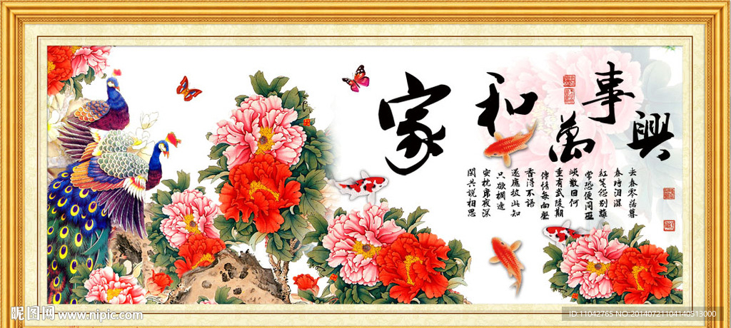 家和万事兴 花开富贵