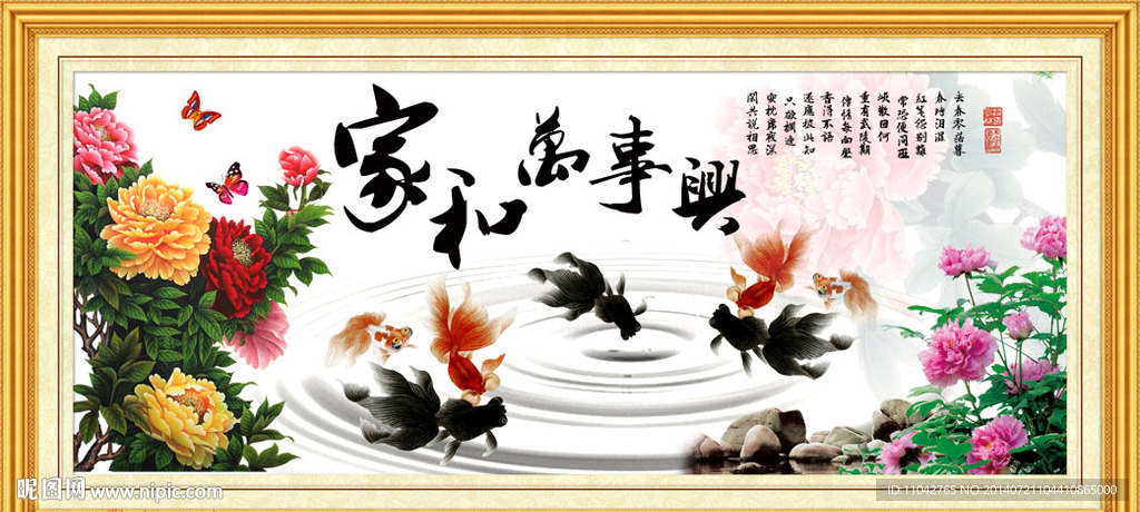 家和万事兴