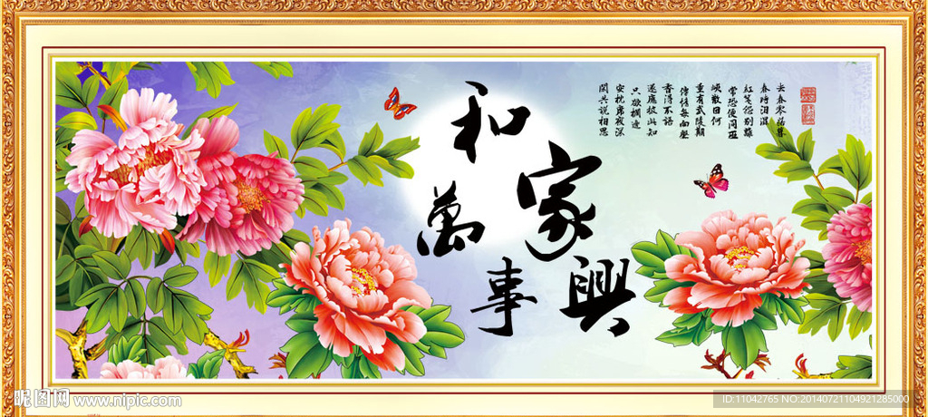 家和万事兴