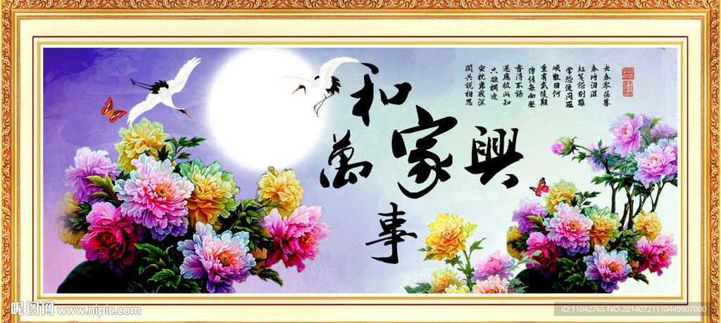 家和万事兴