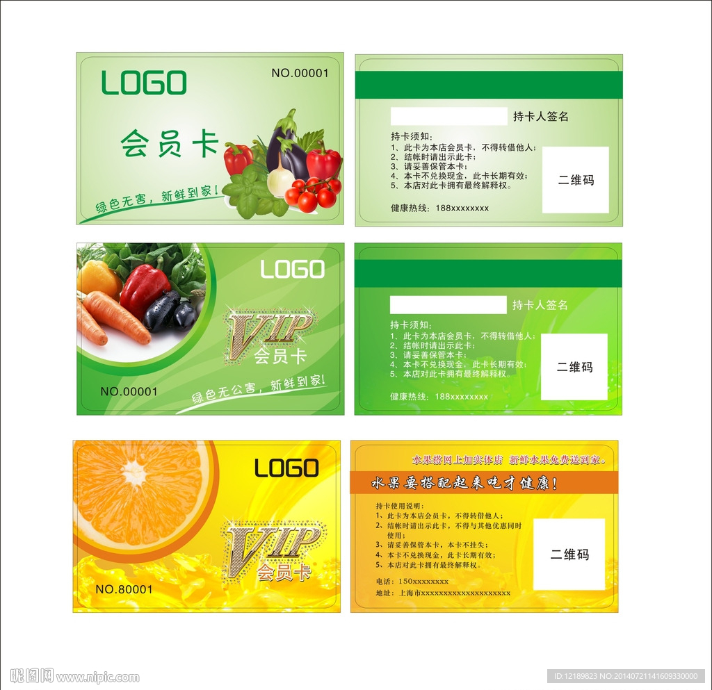蔬菜水果会员卡