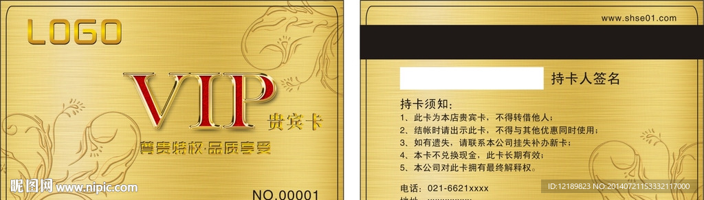 金色会员卡