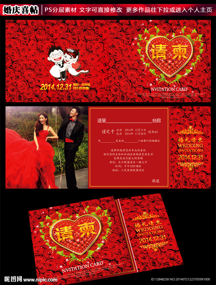 结婚请柬