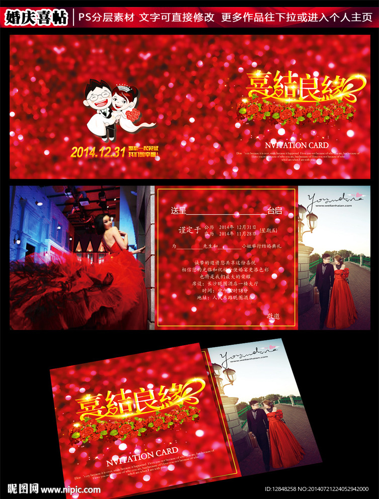 结婚请柬