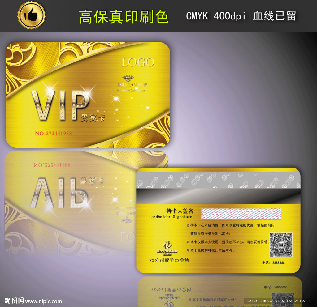 vip会员卡