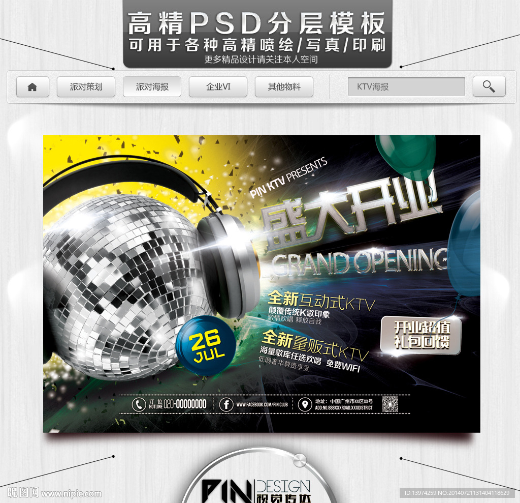 盛大开业 玻璃球