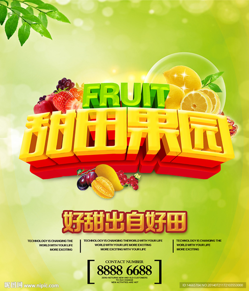水果 创意设计