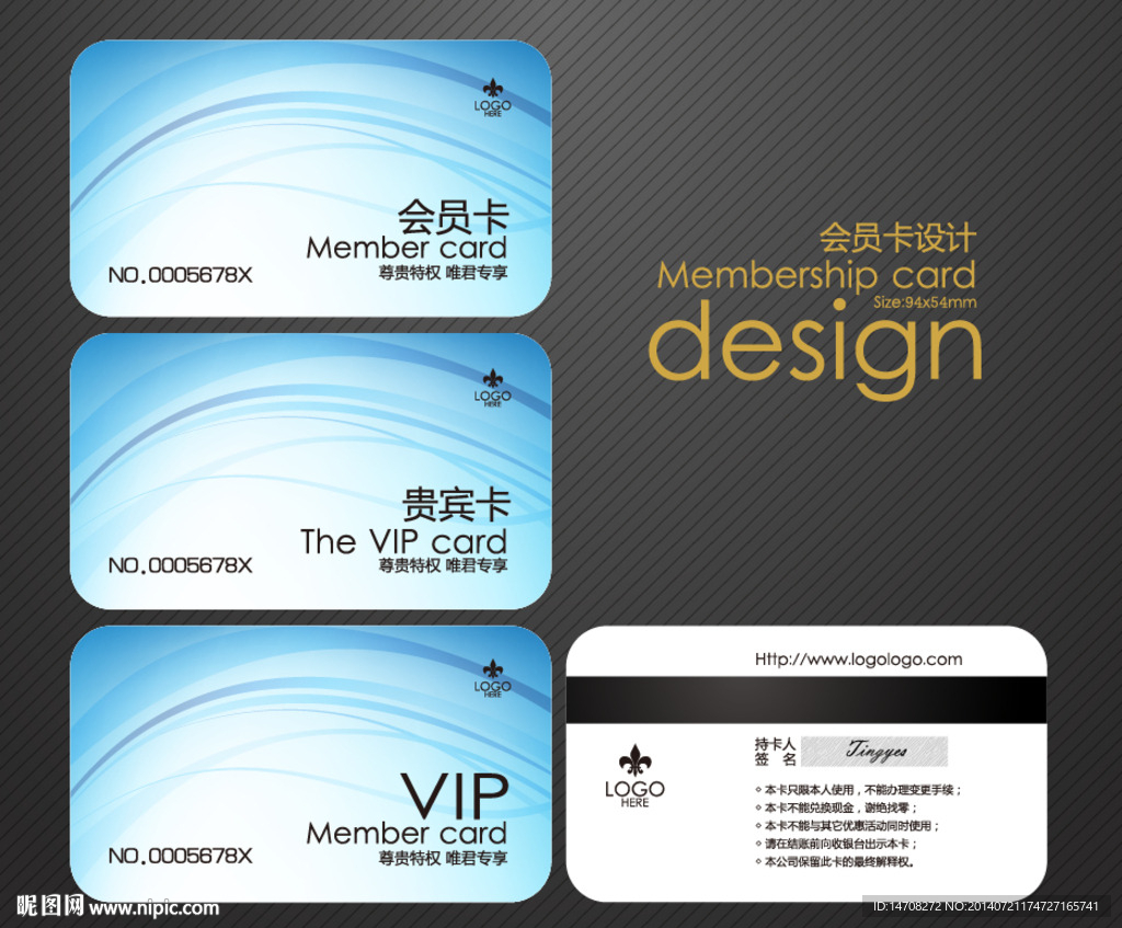 蓝色会员卡