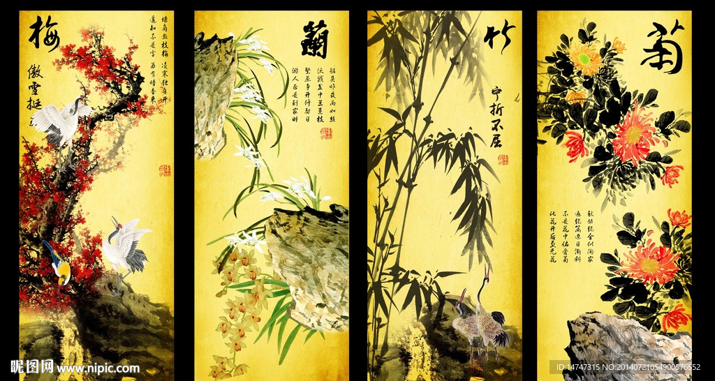 梅兰竹菊