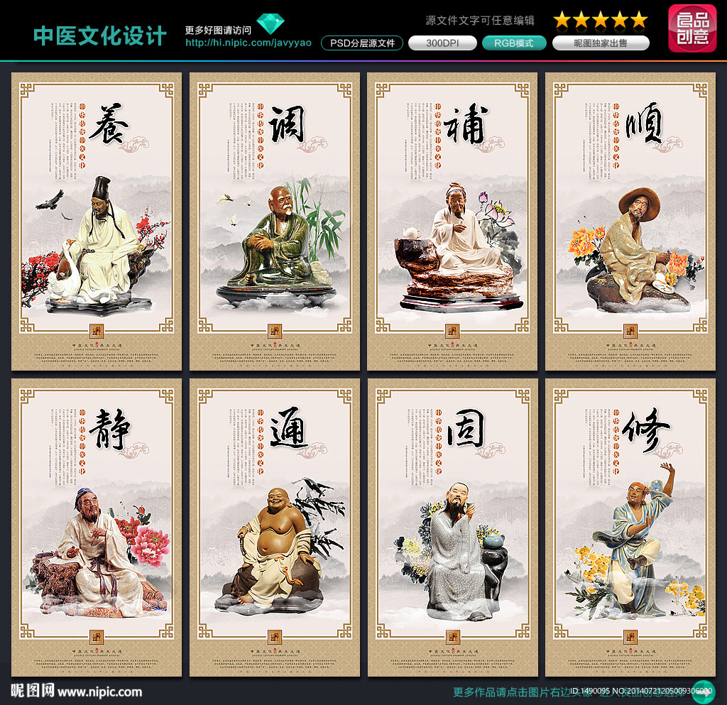 中医文化