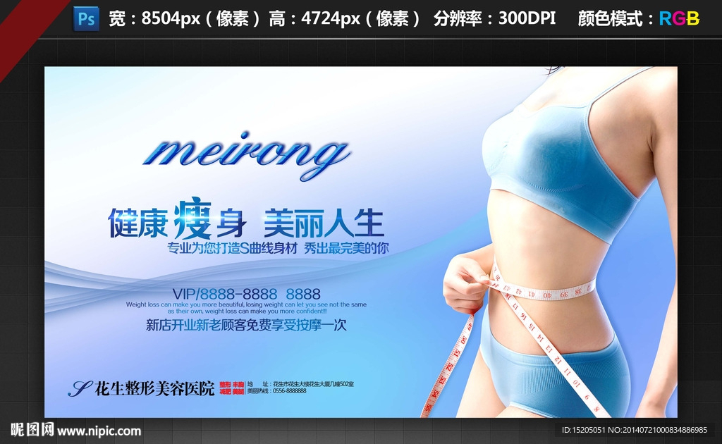 瘦身图片