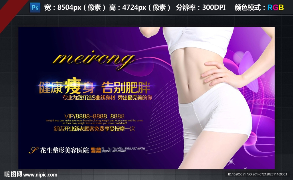 瘦身图片