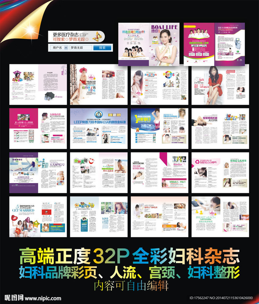 妇科医疗杂志