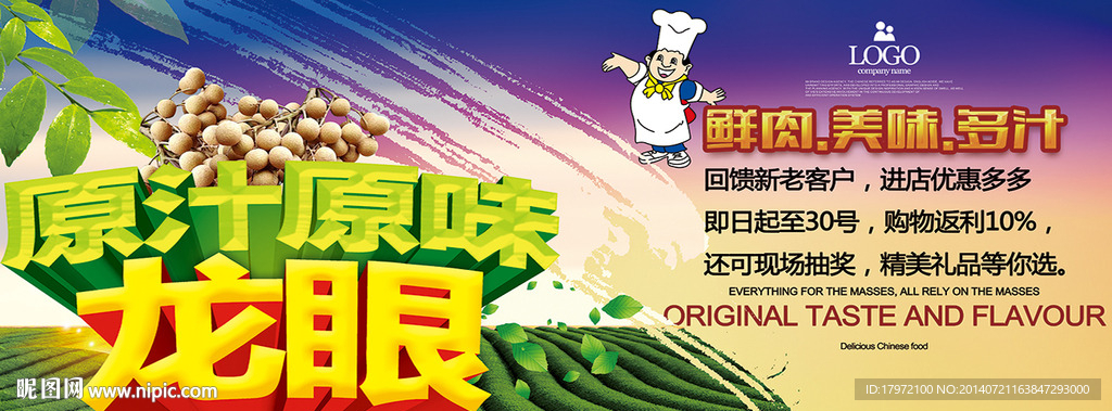 原汁原味龙眼