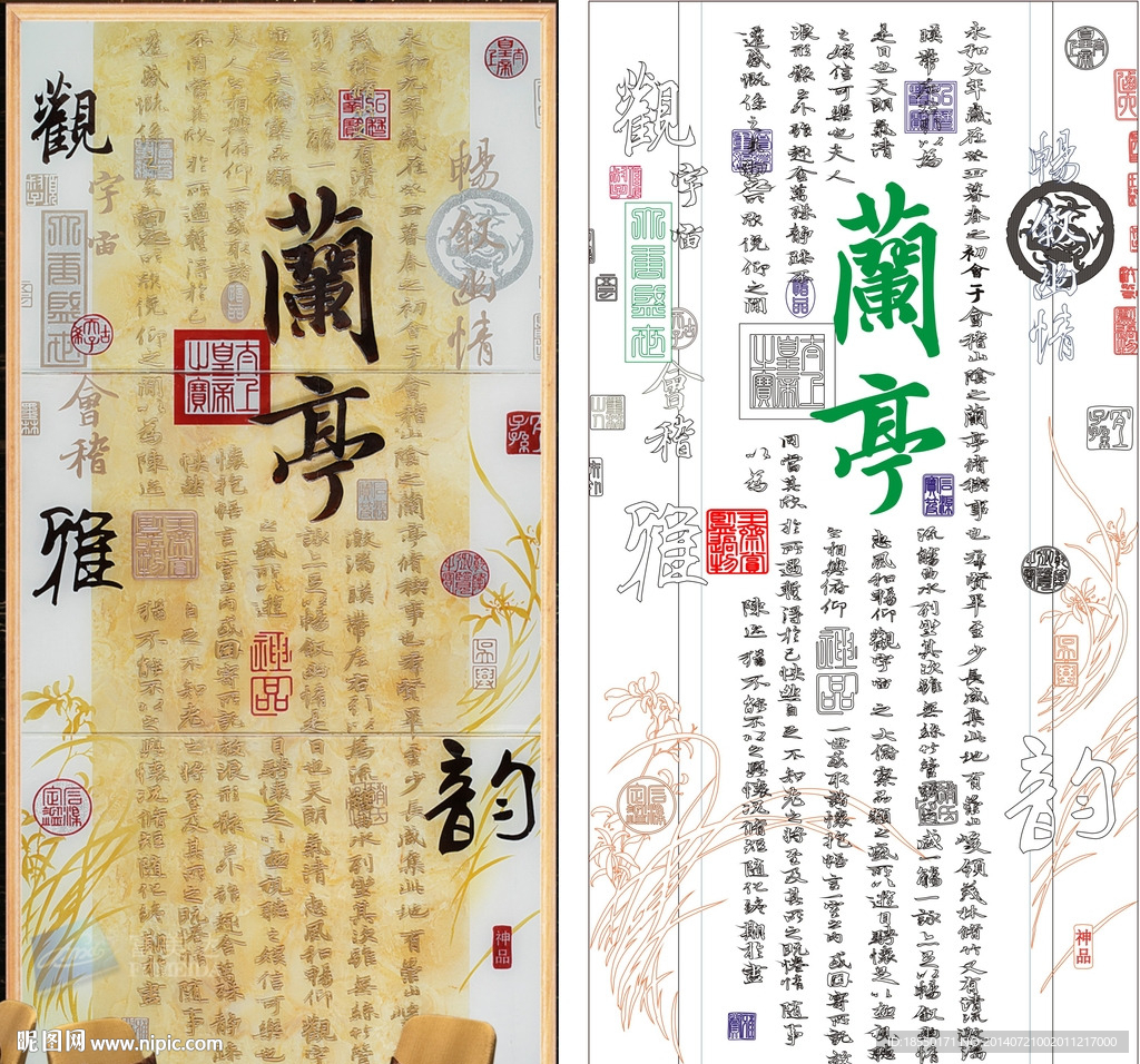 兰亭序