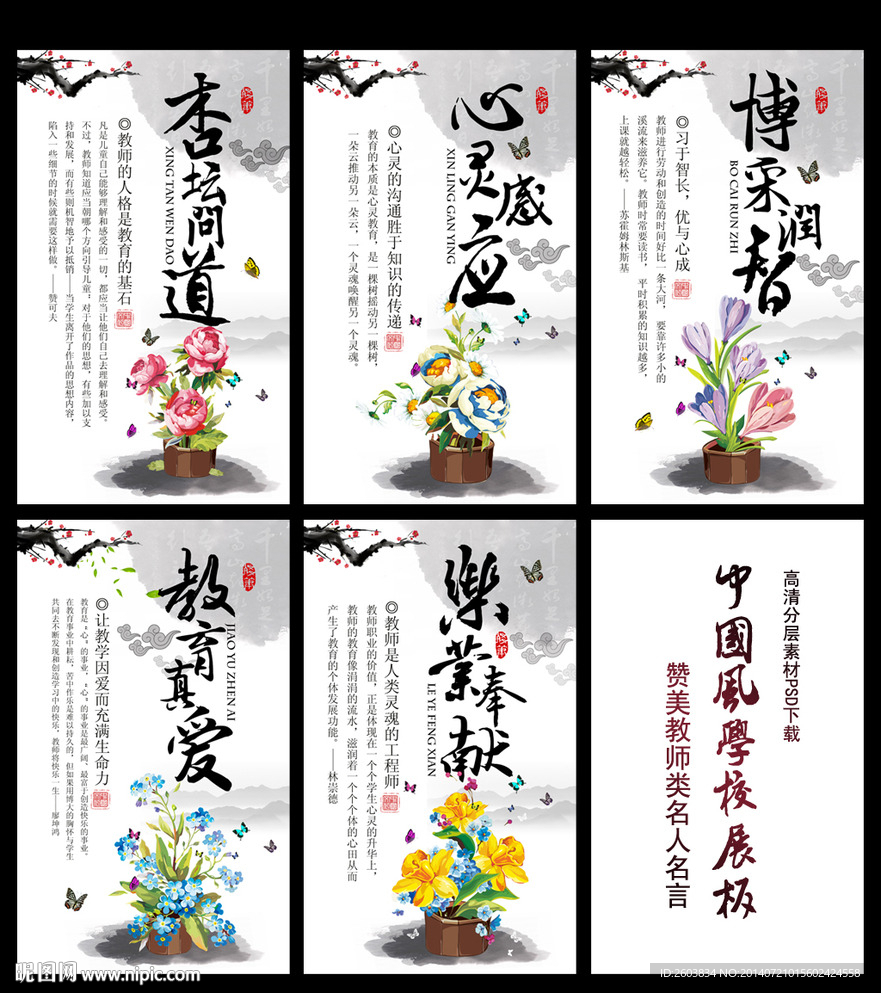 中国风学校教育名言设计图 展板模板 广告设计 设计图库 昵图网nipic Com
