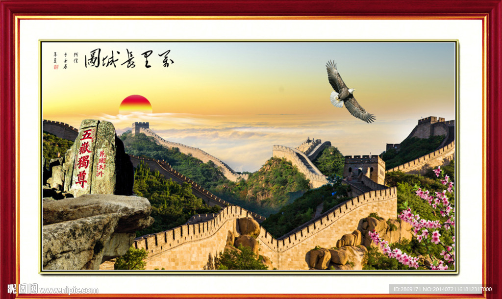 长城