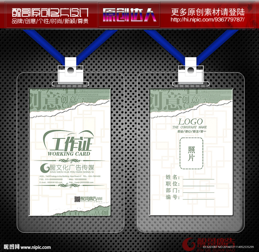 广告公司工作证