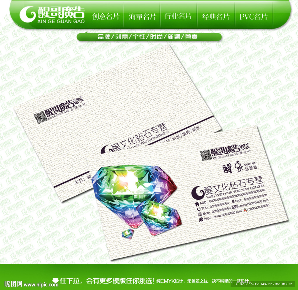 钻石名片