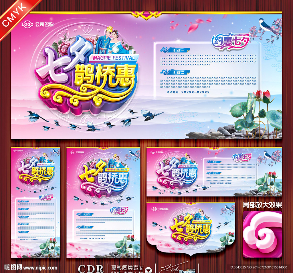 七夕促销海报