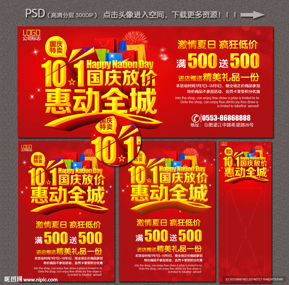 国庆节图片