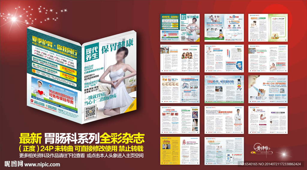 医疗胃肠科杂志