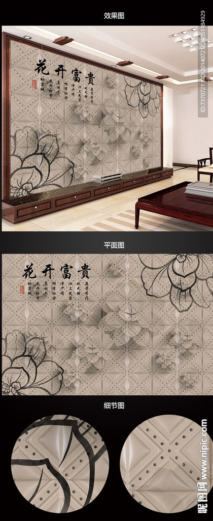3D花朵皮革质感背景墙