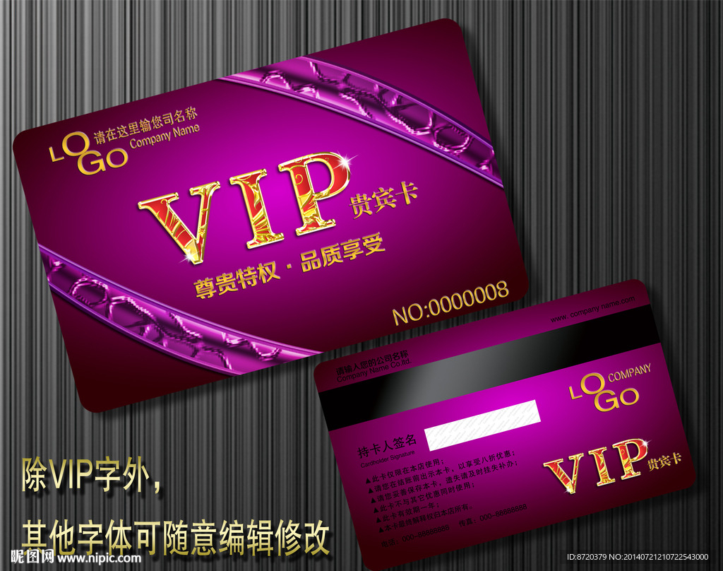 vip会员卡