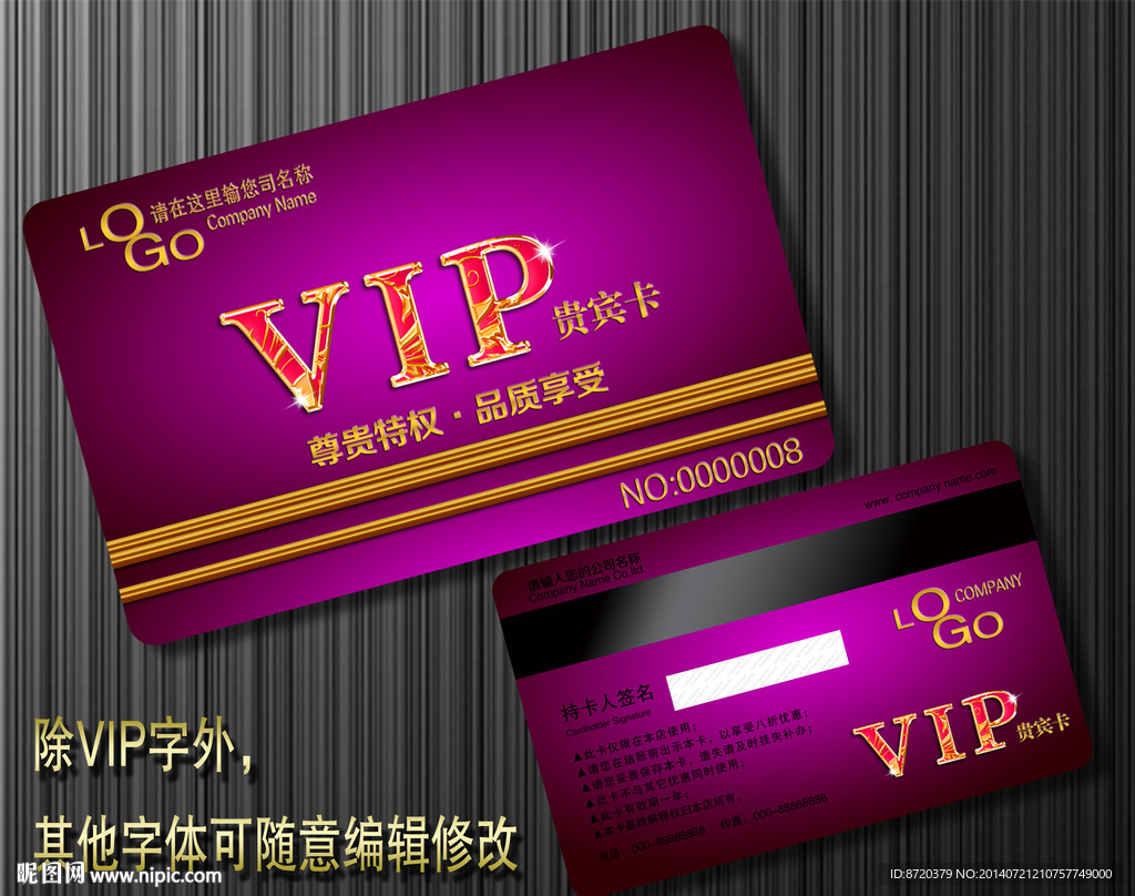 vip贵宾卡