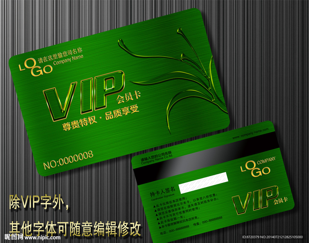 高档VIP卡