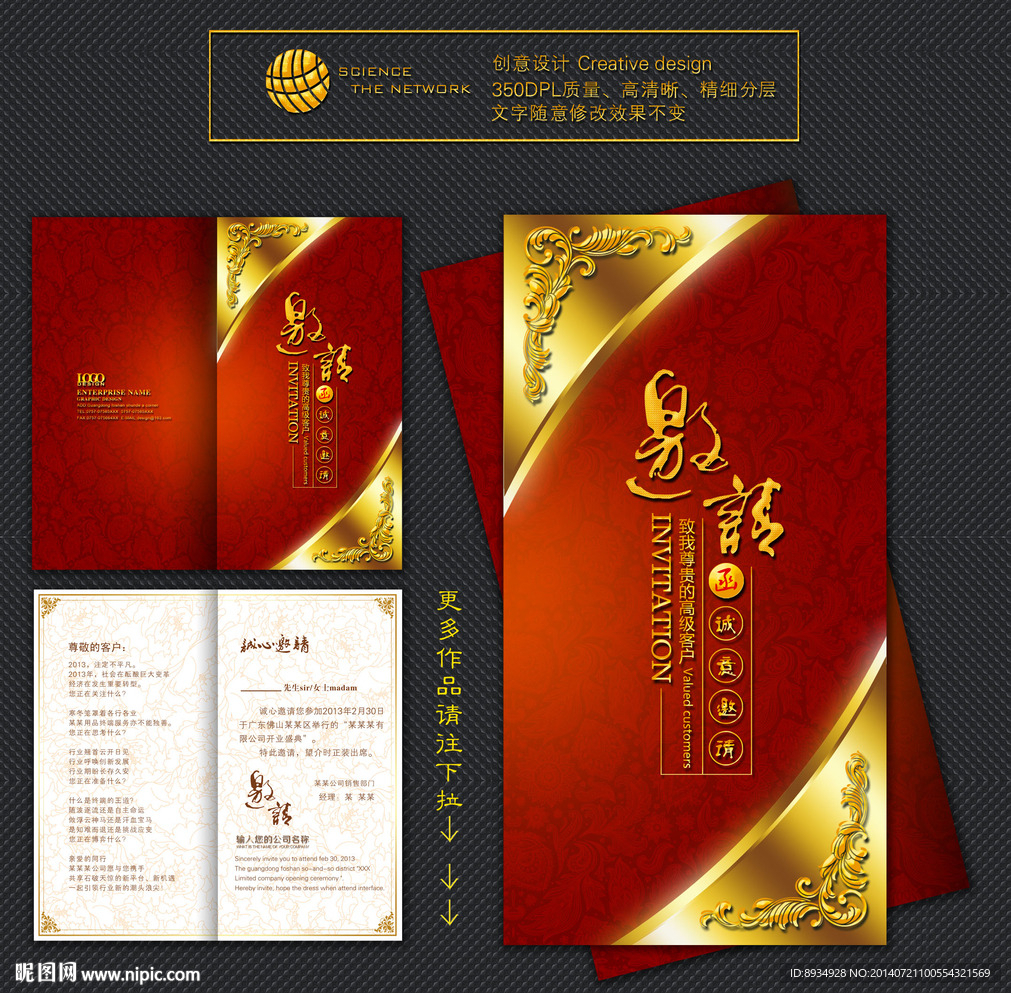 红色高档时尚邀请函