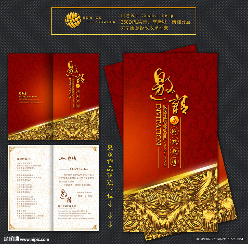 红色高档时尚邀请函