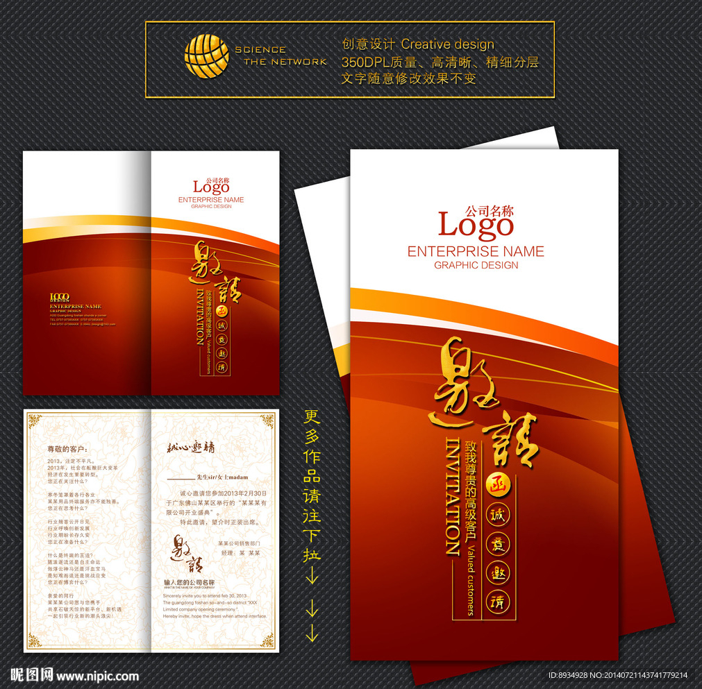 红色高档时尚邀请函