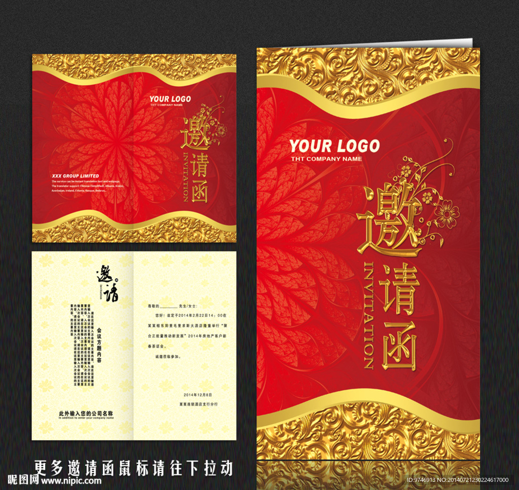 邀请函