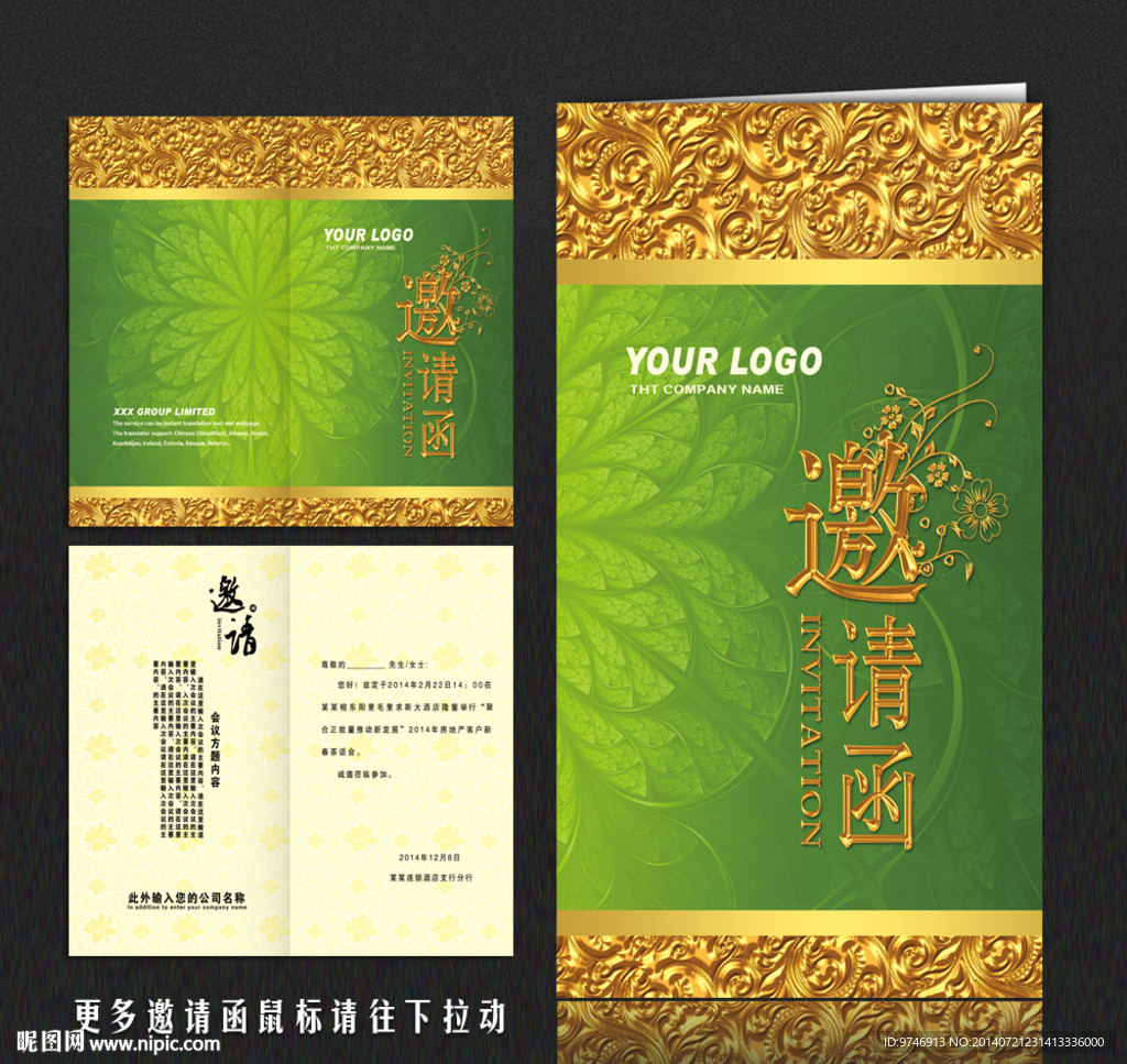 邀请函