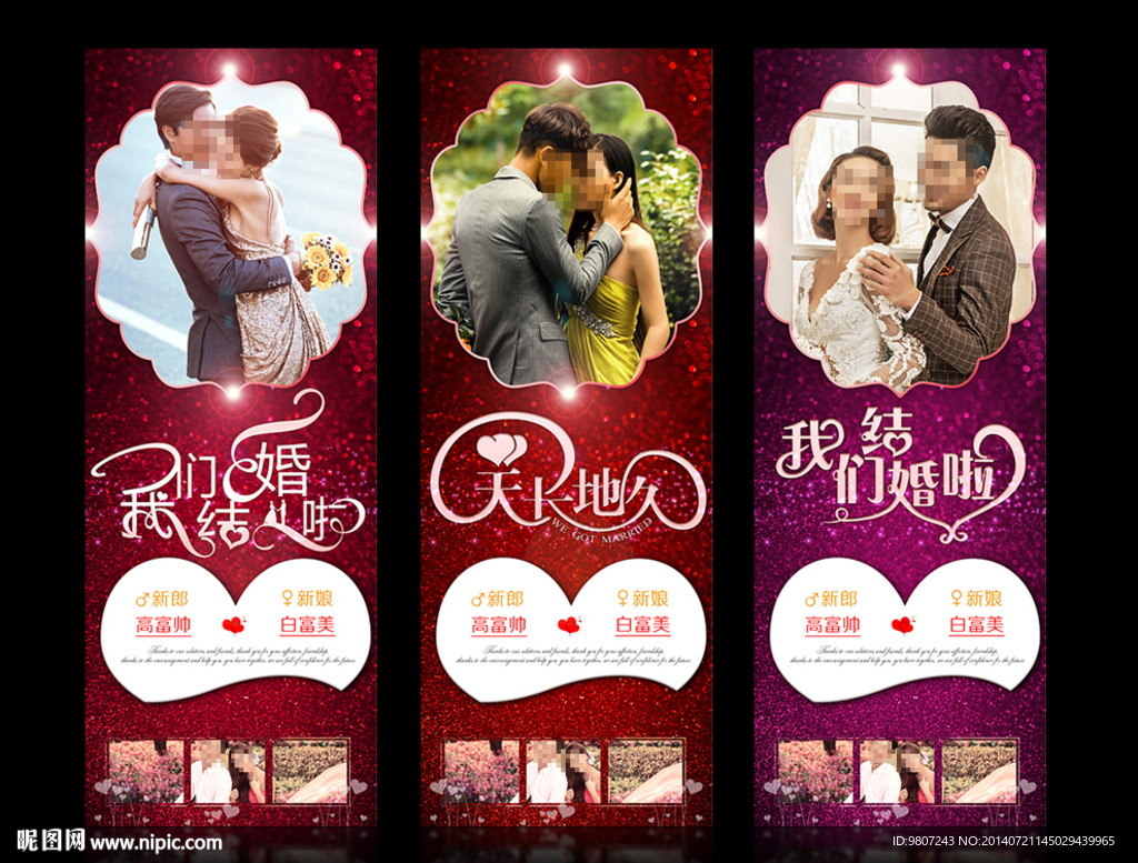 婚礼展架