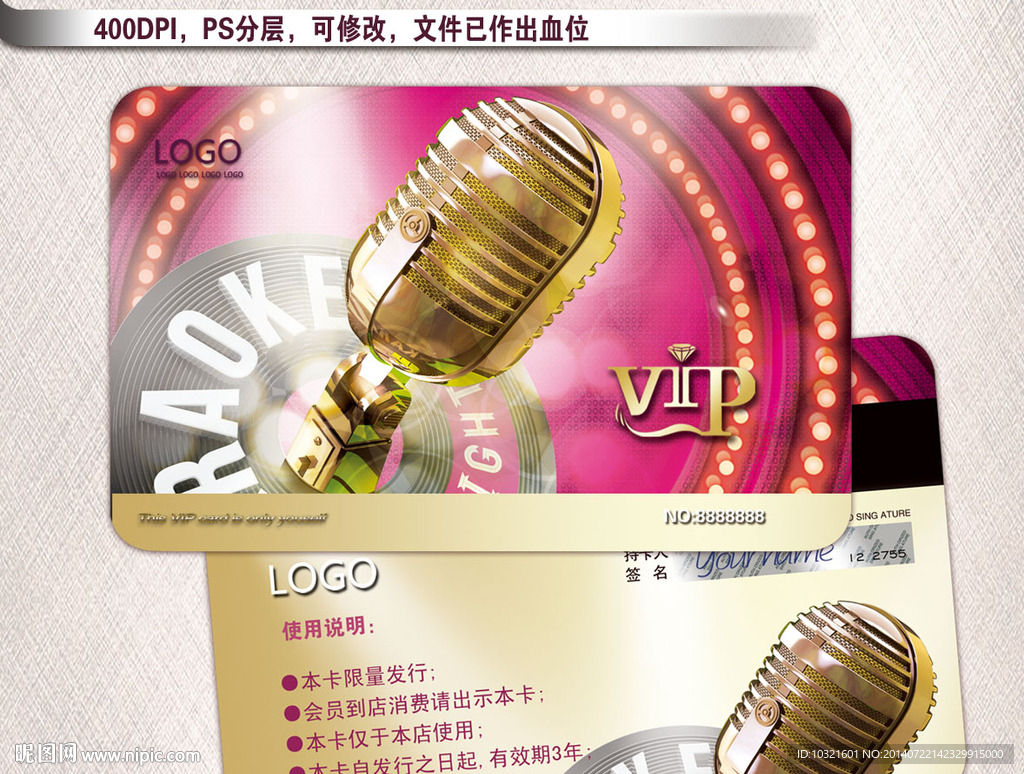 KTV会员卡