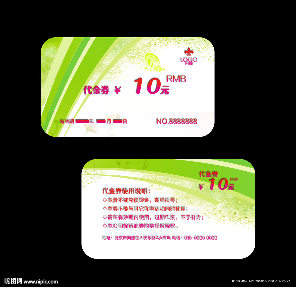 代金卡