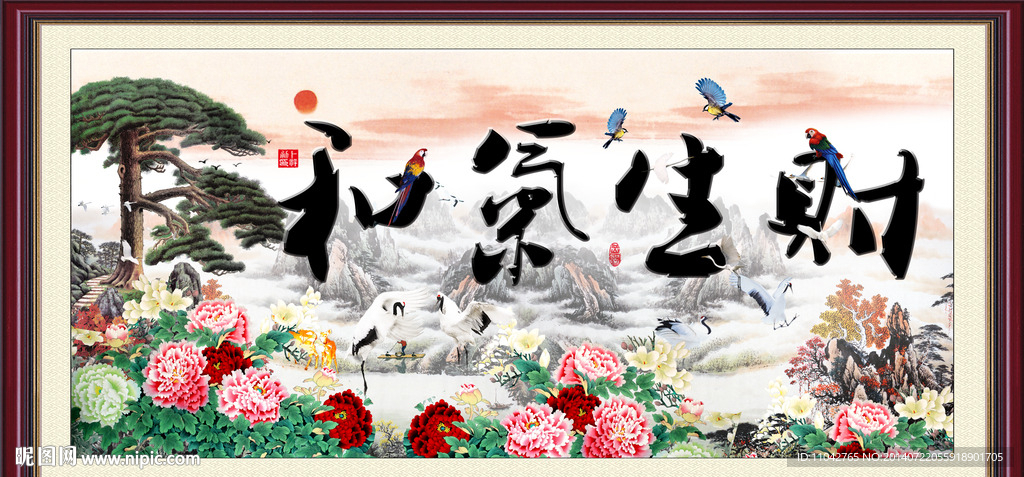 和气生财