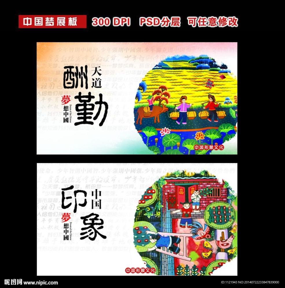 中国印象展板设计