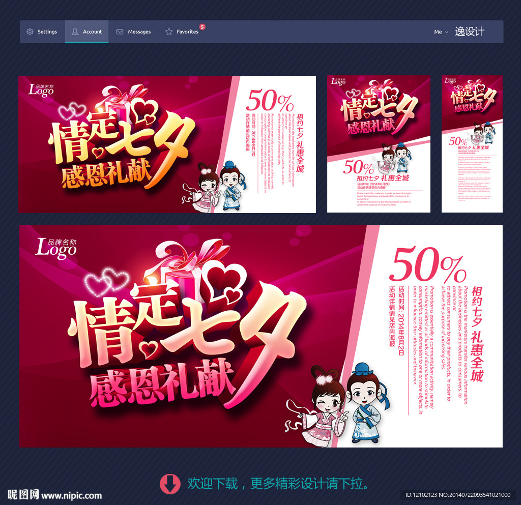 七夕海报