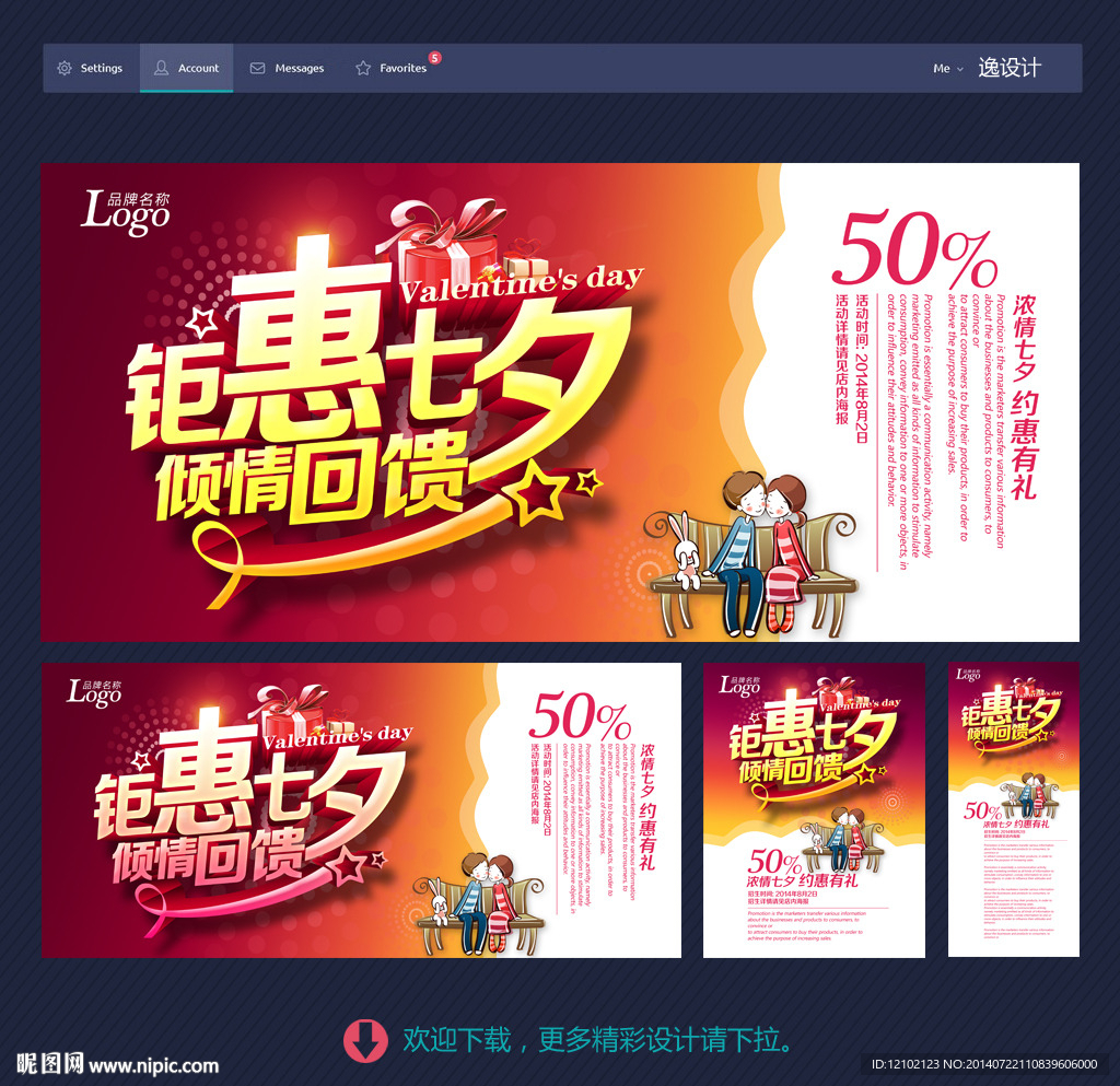 七夕促销